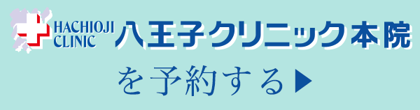 本院を予約する