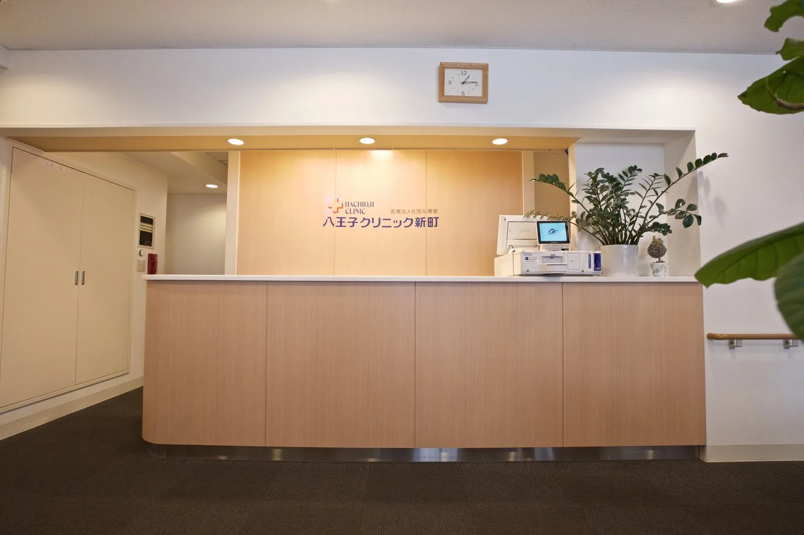 八王子クリニック新町 受付