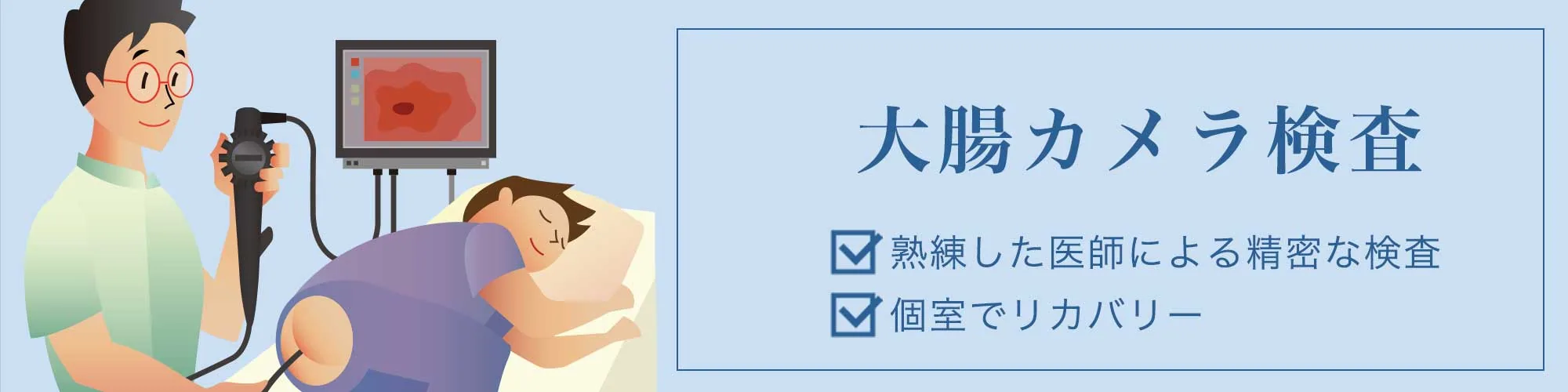 内視鏡科