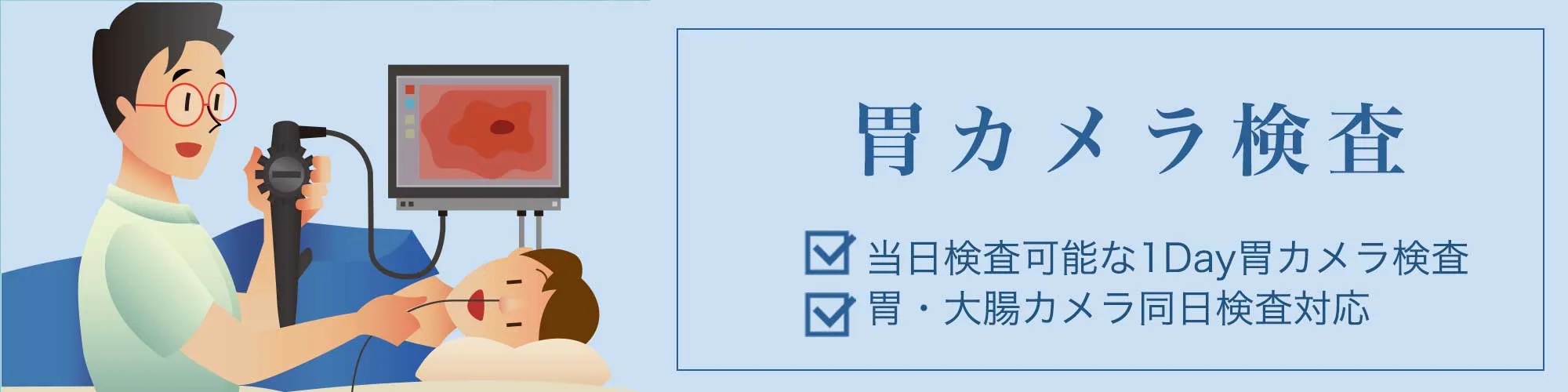 内視鏡科