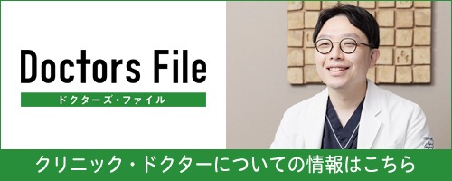 ドクターズファイル