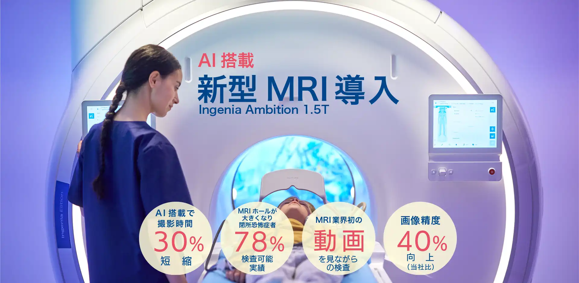 新型MRI装置