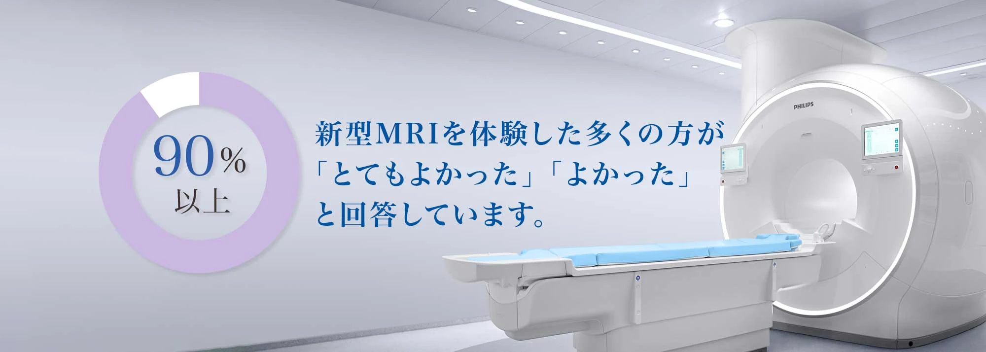 新型MRIのイメージ